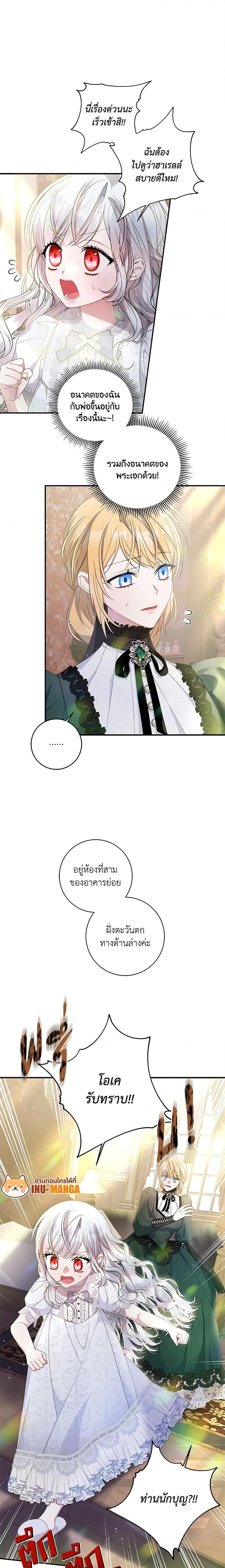 I Adopted A Villainous Dad ตอนที่ 18 6
