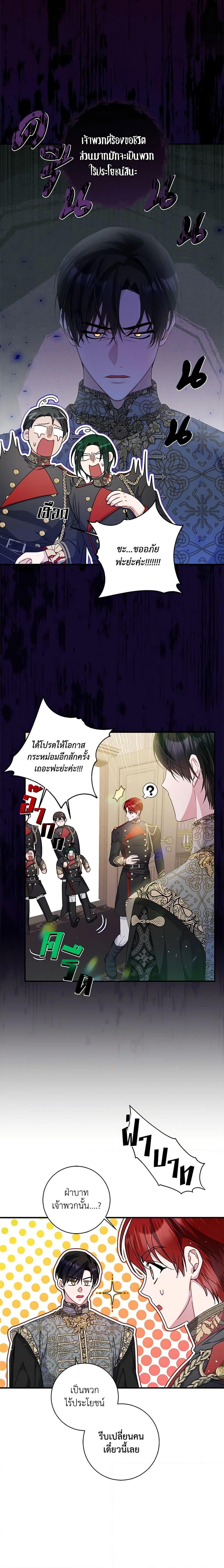 I Adopted A Villainous Dad ตอนที่ 18 9