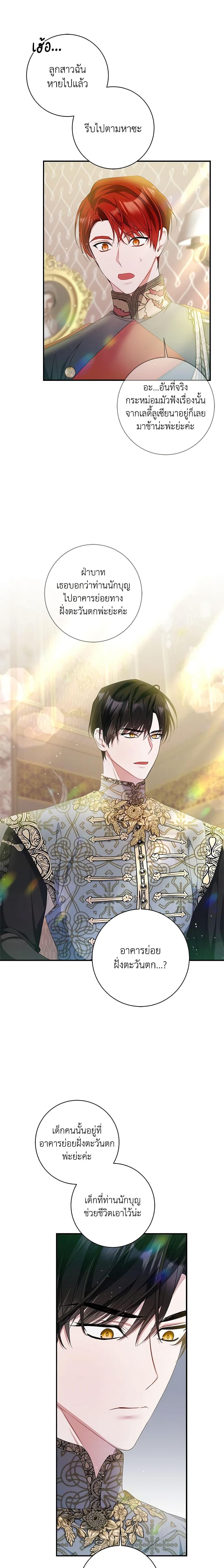 I Adopted A Villainous Dad ตอนที่ 18 10