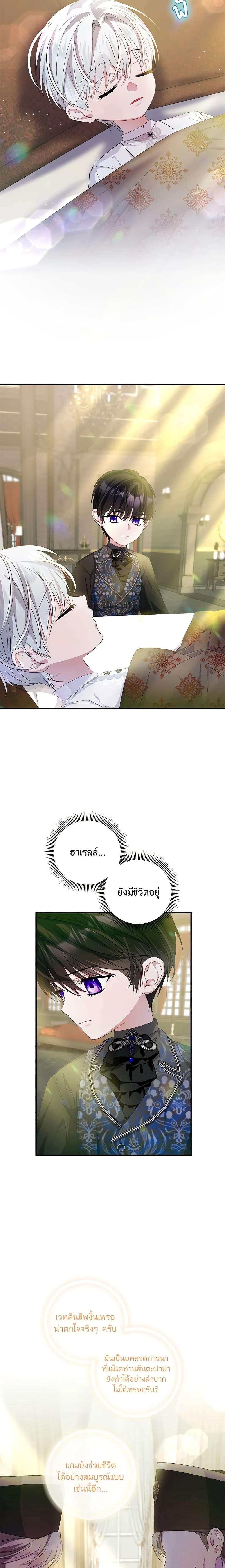 I Adopted A Villainous Dad ตอนที่ 18 12