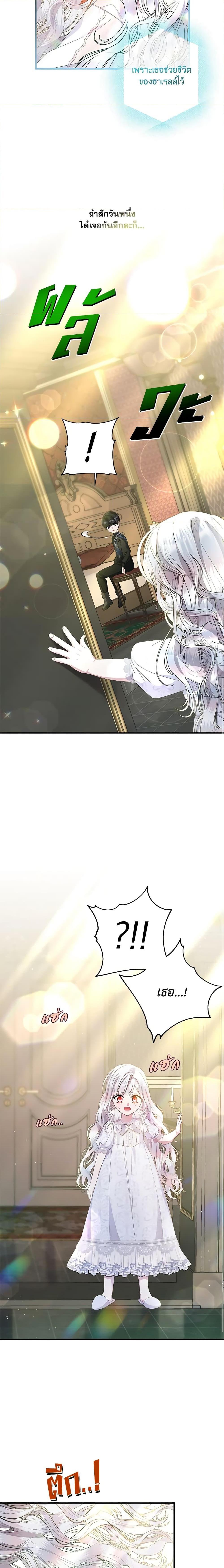I Adopted A Villainous Dad ตอนที่ 18 14