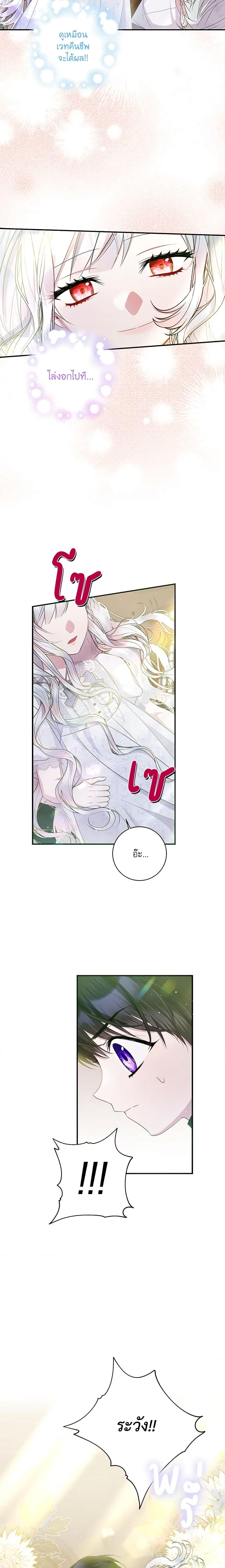 I Adopted A Villainous Dad ตอนที่ 18 16
