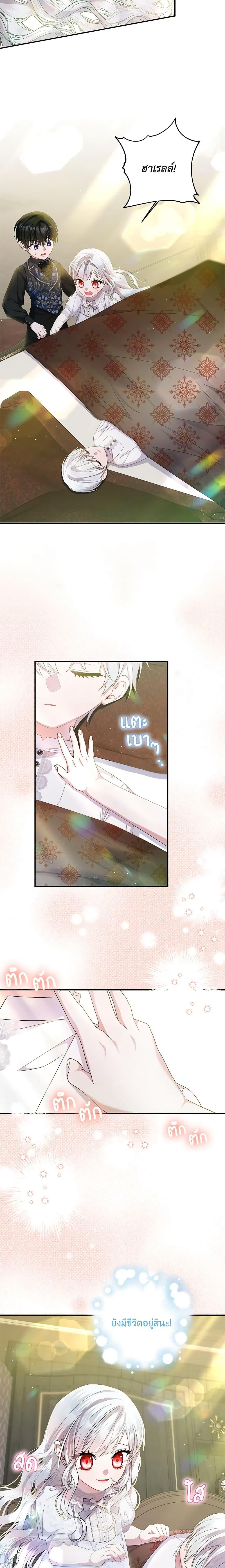 I Adopted A Villainous Dad ตอนที่ 18 15