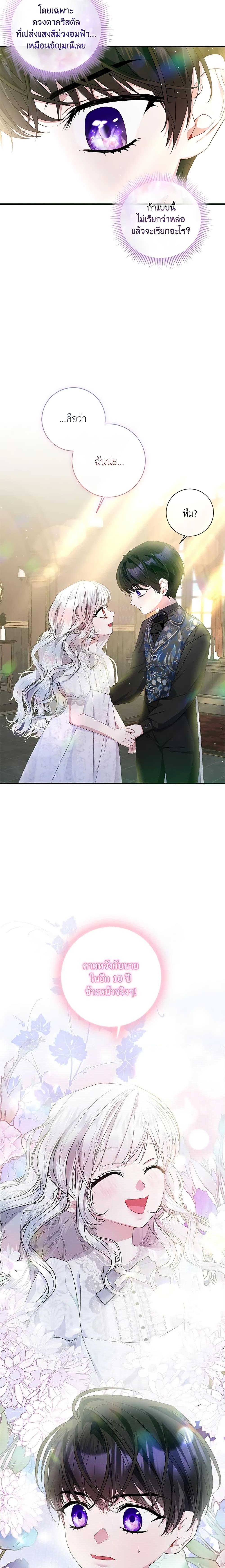 I Adopted A Villainous Dad ตอนที่ 18 18