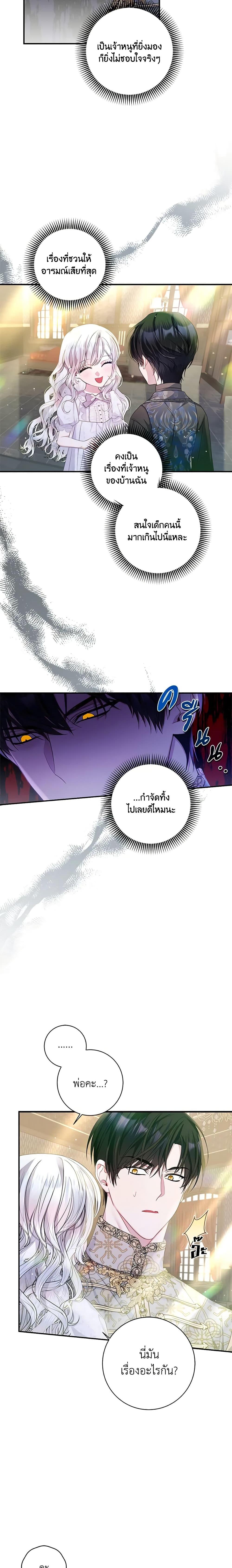 I Adopted A Villainous Dad ตอนที่ 19 2