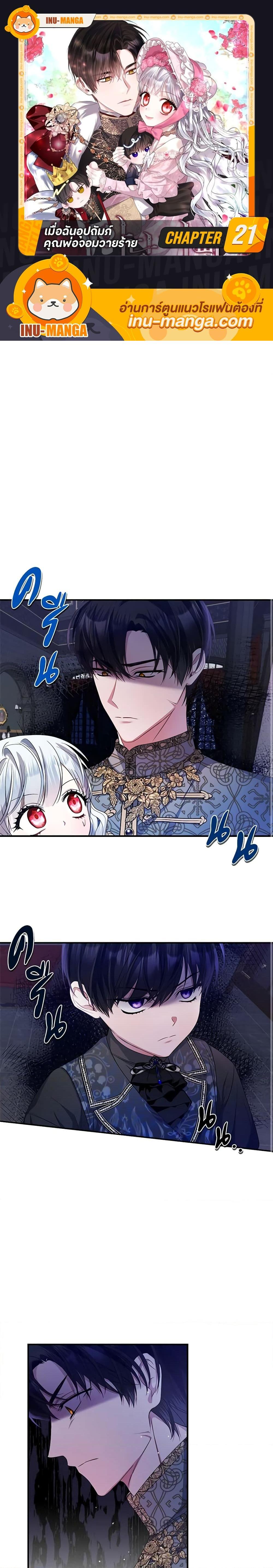 I Adopted A Villainous Dad ตอนที่ 19 1