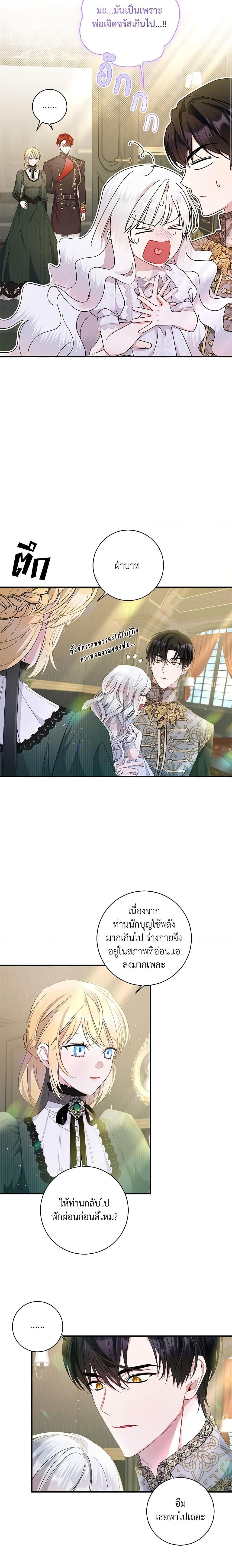 I Adopted A Villainous Dad ตอนที่ 19 5