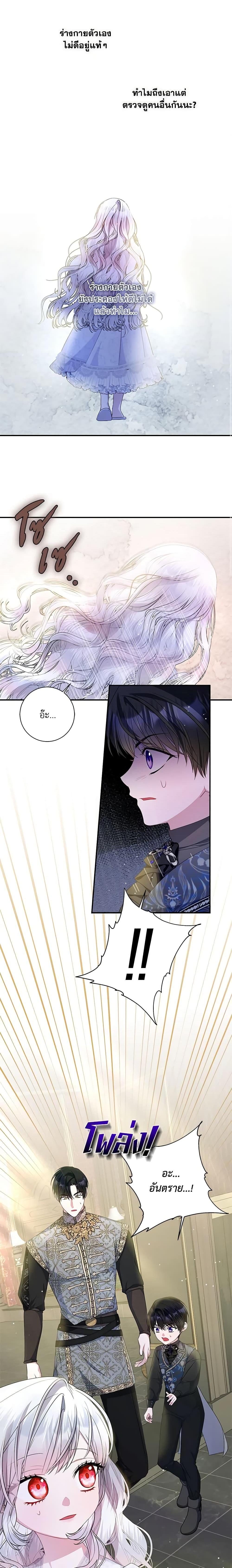 I Adopted A Villainous Dad ตอนที่ 19 8