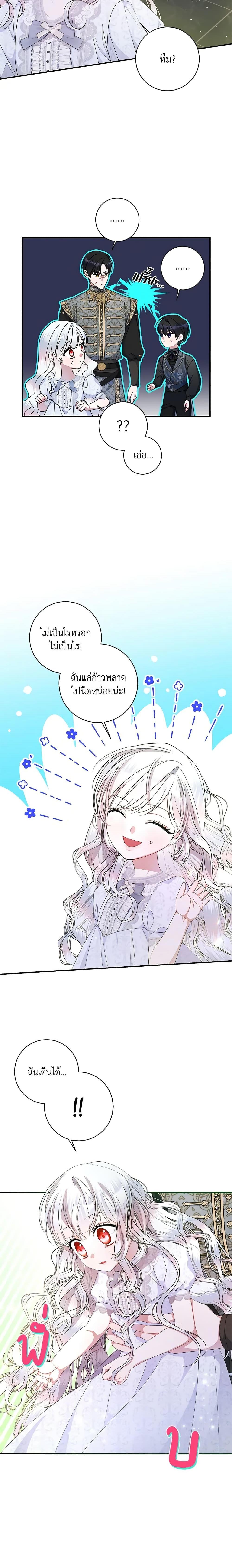 I Adopted A Villainous Dad ตอนที่ 19 9