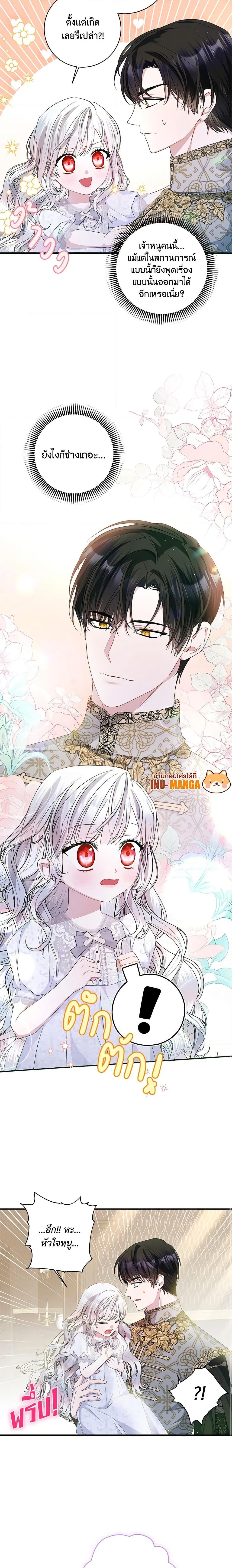 I Adopted A Villainous Dad ตอนที่ 19 4