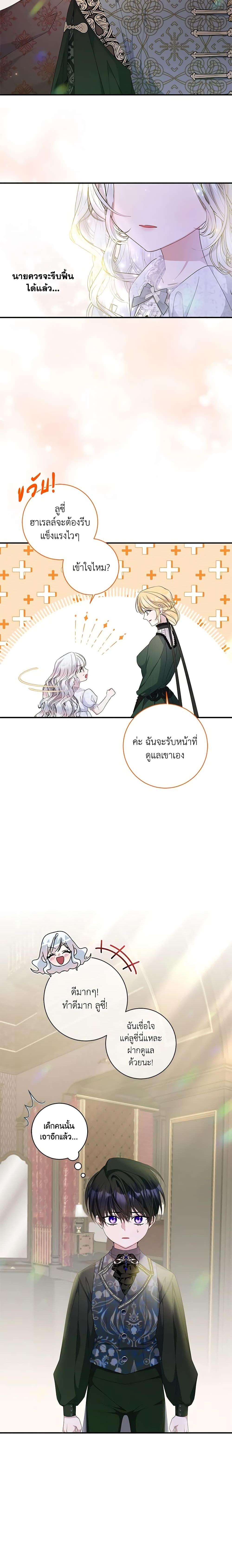 I Adopted A Villainous Dad ตอนที่ 19 7