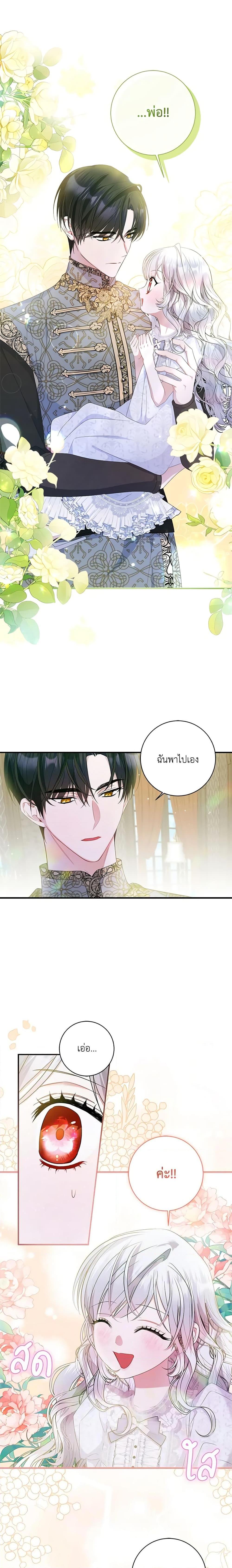 I Adopted A Villainous Dad ตอนที่ 19 10