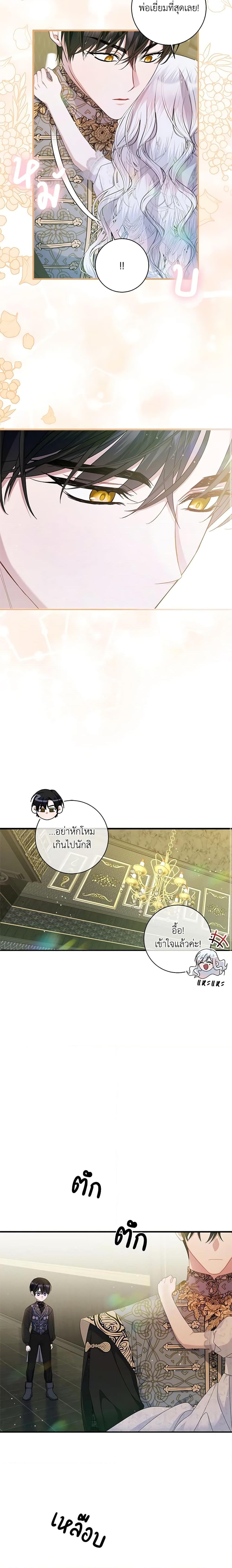 I Adopted A Villainous Dad ตอนที่ 19 11