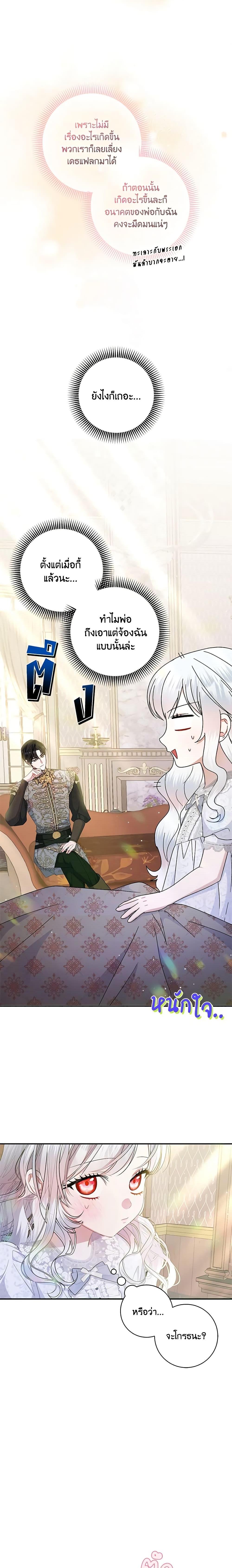 I Adopted A Villainous Dad ตอนที่ 19 15