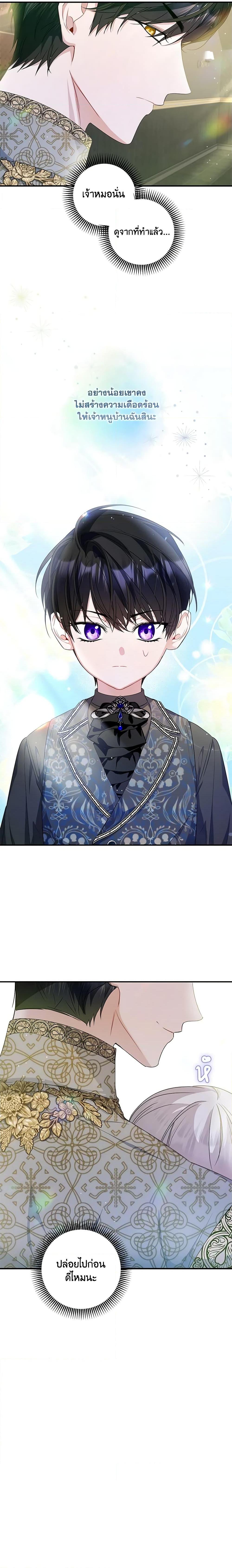 I Adopted A Villainous Dad ตอนที่ 19 12