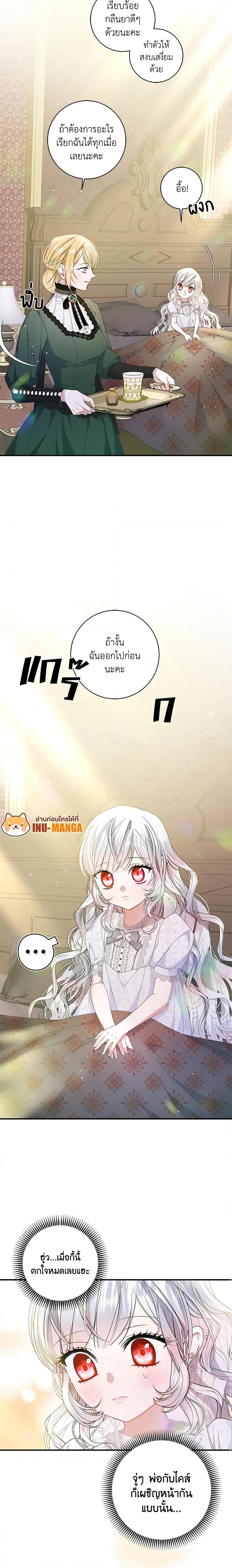 I Adopted A Villainous Dad ตอนที่ 19 14