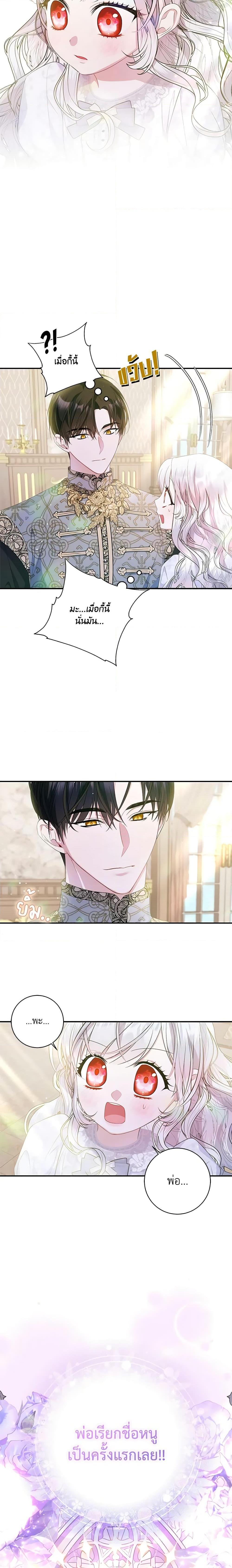 I Adopted A Villainous Dad ตอนที่ 19 19