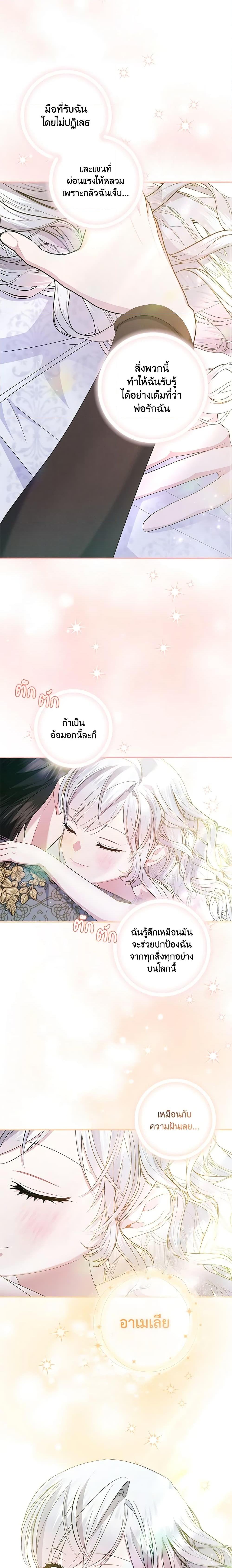 I Adopted A Villainous Dad ตอนที่ 19 18