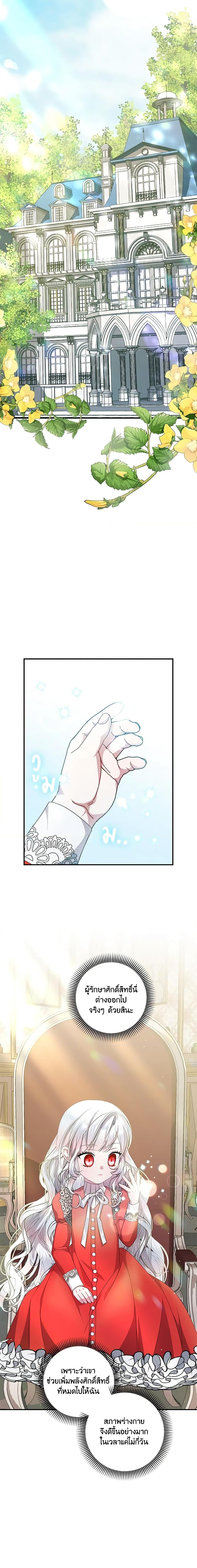 I Adopted A Villainous Dad ตอนที่ 20 7