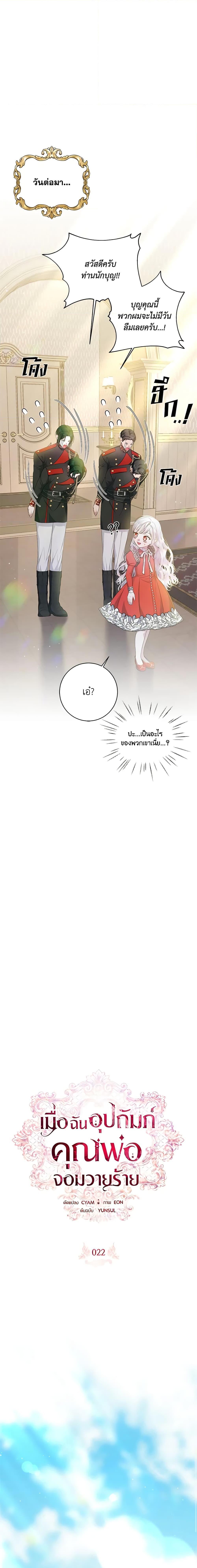 I Adopted A Villainous Dad ตอนที่ 20 6