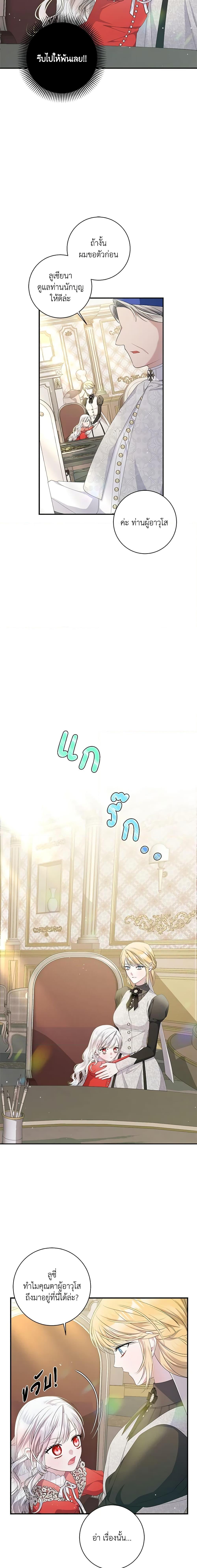I Adopted A Villainous Dad ตอนที่ 20 12
