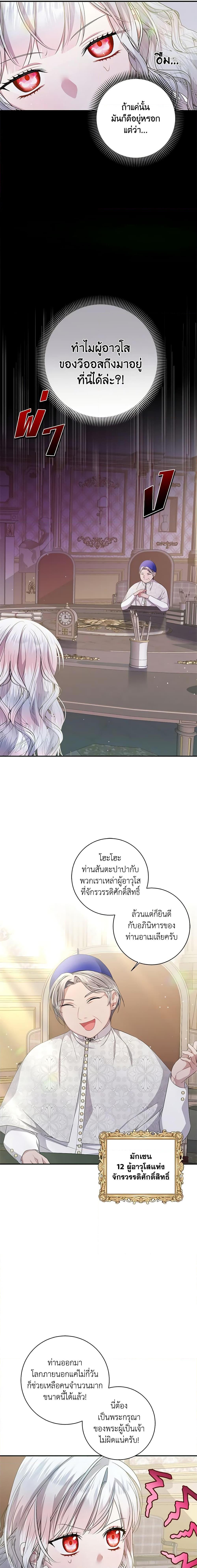 I Adopted A Villainous Dad ตอนที่ 20 8