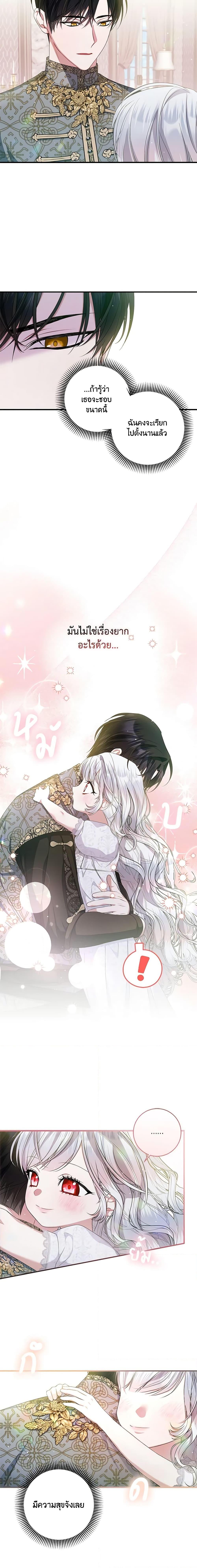 I Adopted A Villainous Dad ตอนที่ 20 3