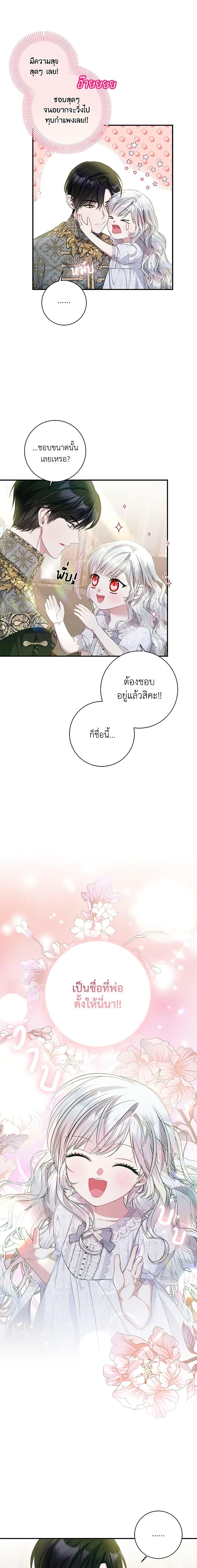 I Adopted A Villainous Dad ตอนที่ 20 2