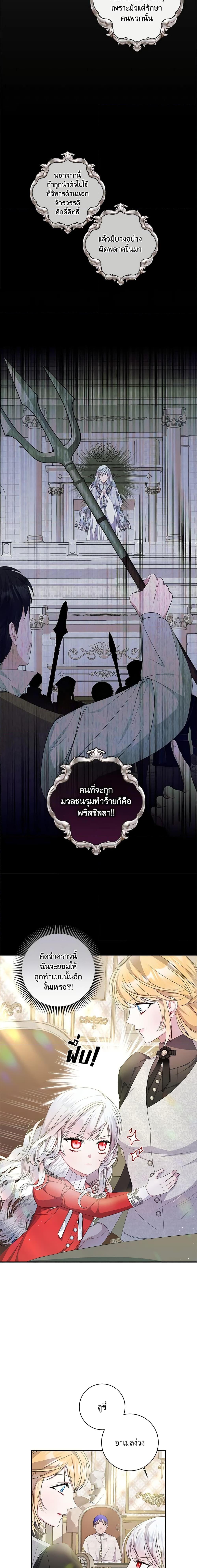I Adopted A Villainous Dad ตอนที่ 20 10