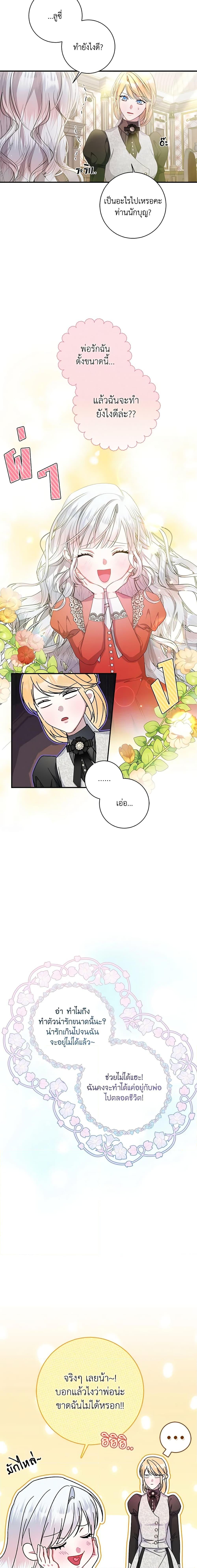 I Adopted A Villainous Dad ตอนที่ 20 14