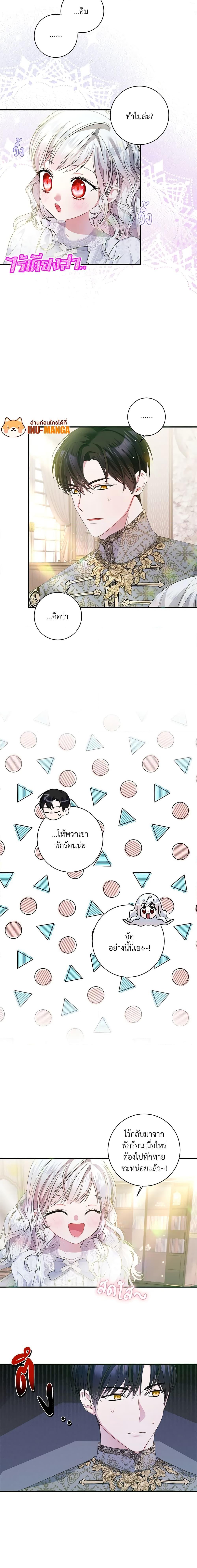 I Adopted A Villainous Dad ตอนที่ 20 5