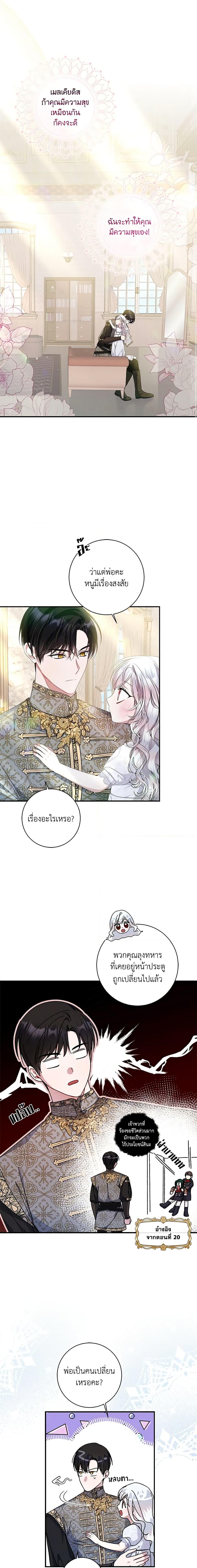 I Adopted A Villainous Dad ตอนที่ 20 4