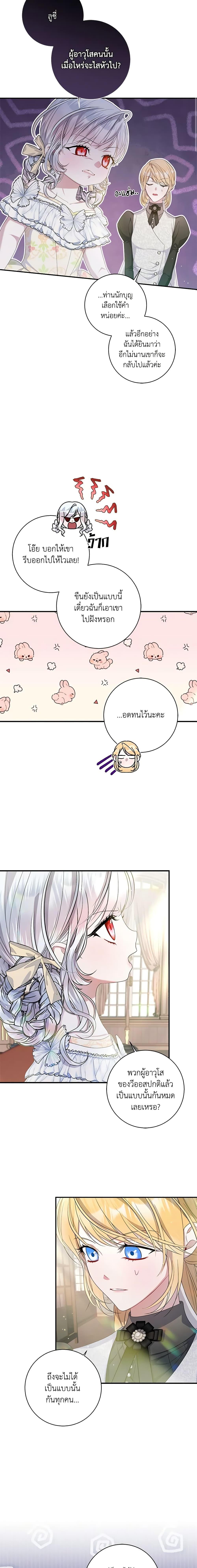 I Adopted A Villainous Dad ตอนที่ 20 18