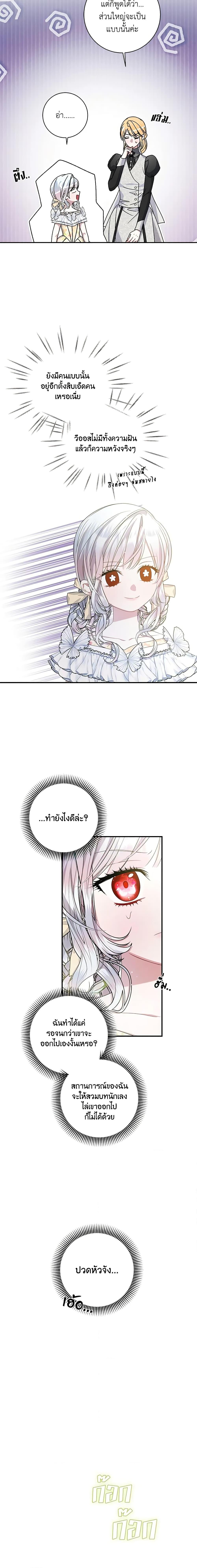 I Adopted A Villainous Dad ตอนที่ 20 19