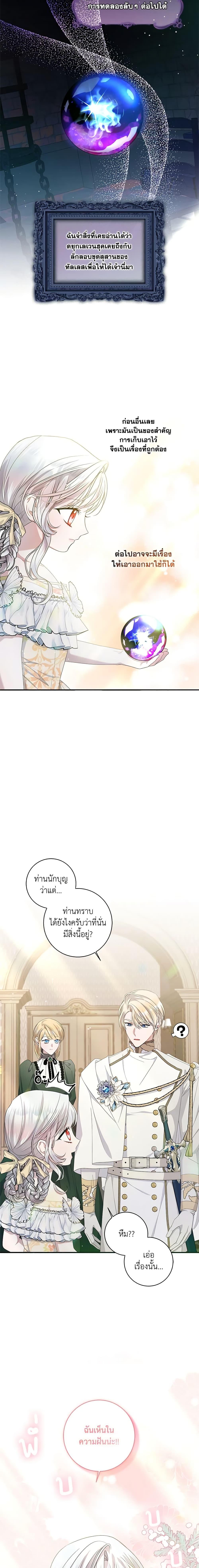 I Adopted A Villainous Dad ตอนที่ 21 6