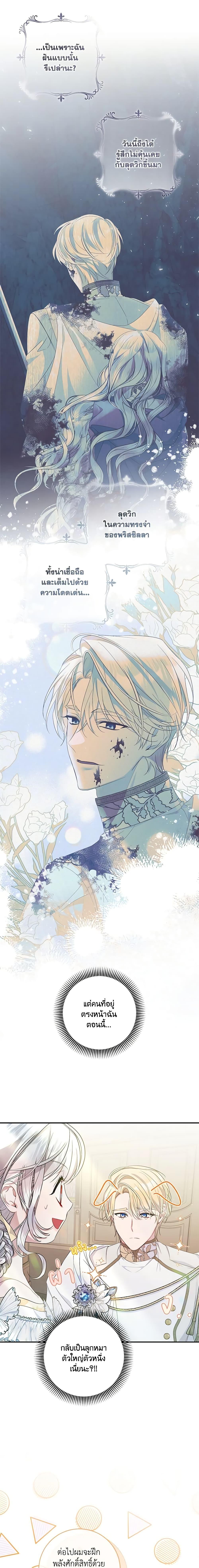 I Adopted A Villainous Dad ตอนที่ 21 3