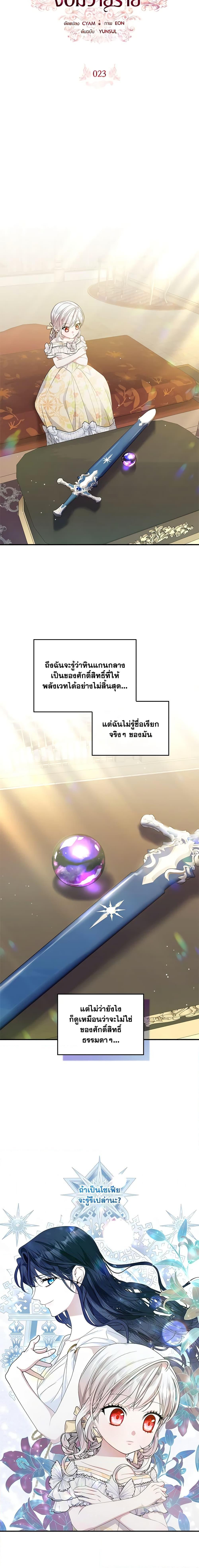 I Adopted A Villainous Dad ตอนที่ 21 9