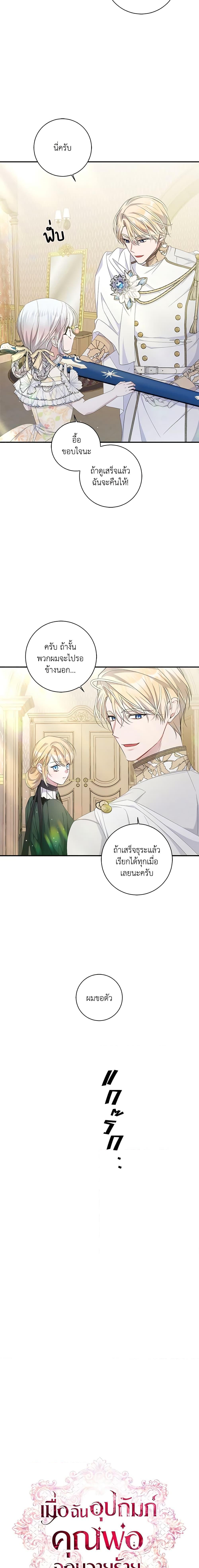 I Adopted A Villainous Dad ตอนที่ 21 8