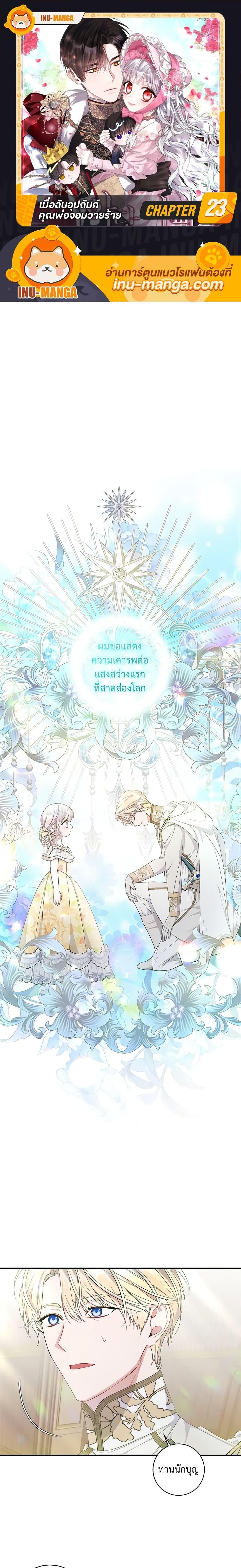 I Adopted A Villainous Dad ตอนที่ 21 1