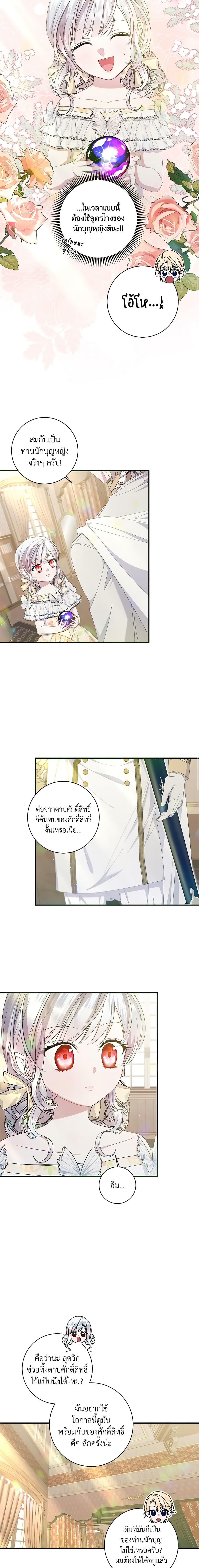 I Adopted A Villainous Dad ตอนที่ 21 7