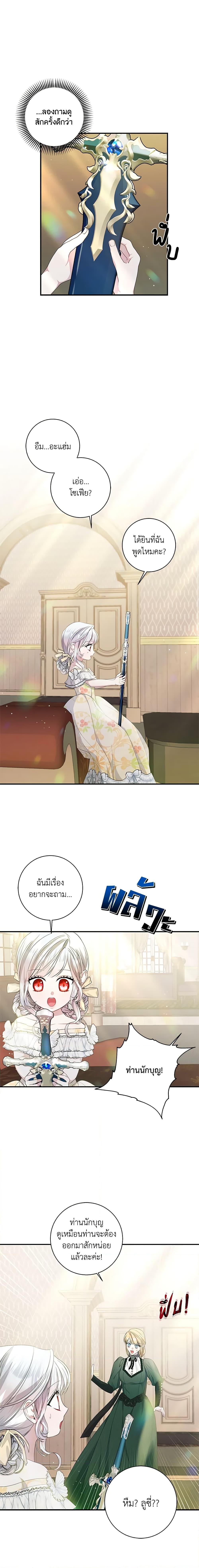 I Adopted A Villainous Dad ตอนที่ 21 10