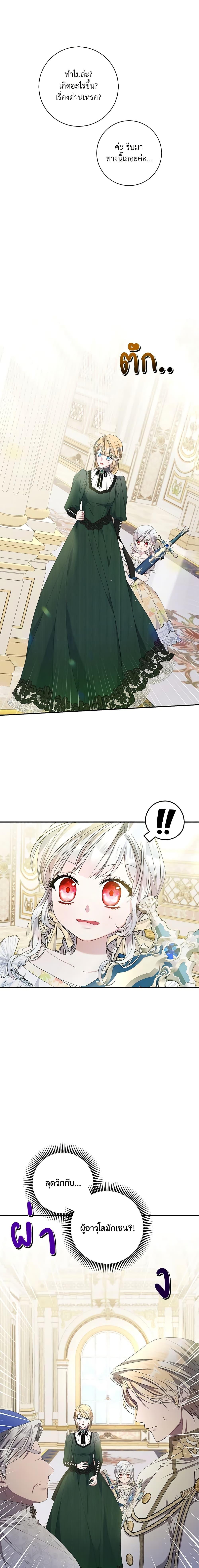 I Adopted A Villainous Dad ตอนที่ 21 11