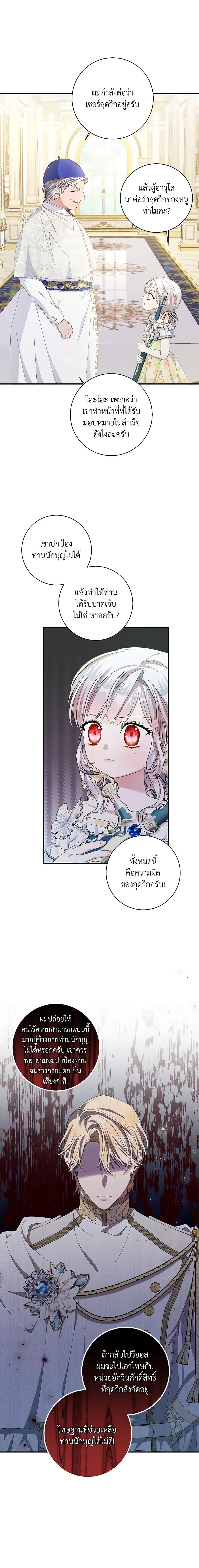 I Adopted A Villainous Dad ตอนที่ 21 14