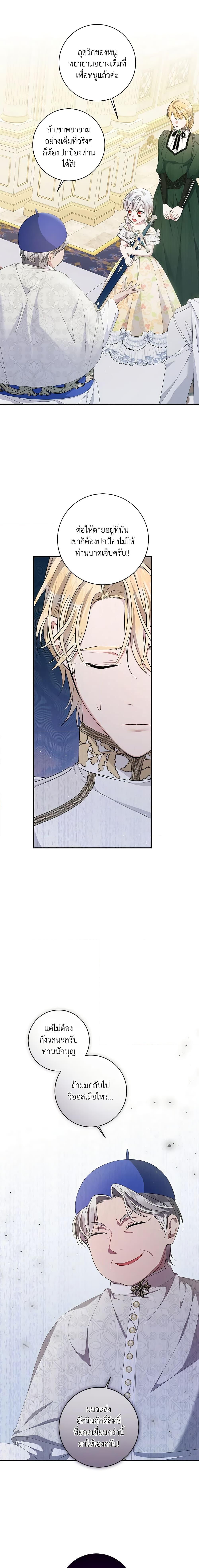 I Adopted A Villainous Dad ตอนที่ 21 15