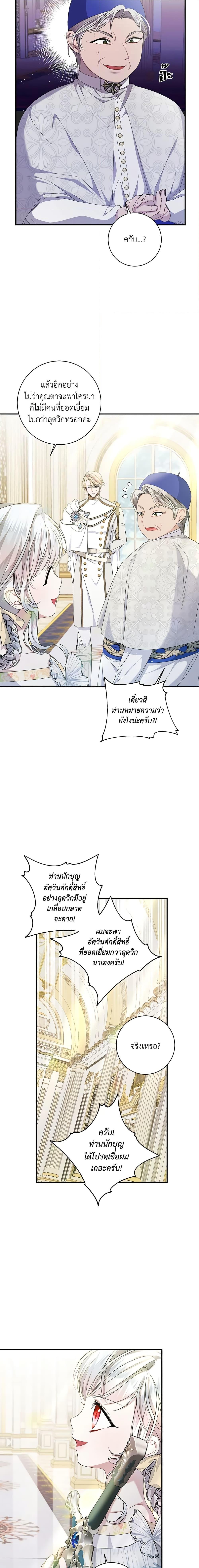 I Adopted A Villainous Dad ตอนที่ 21 17