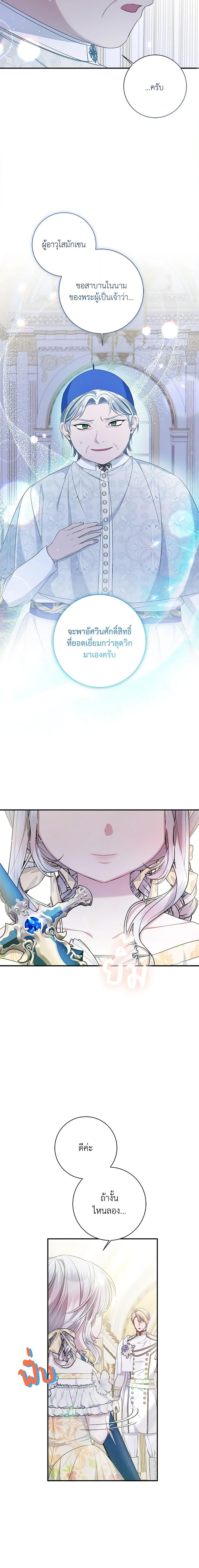 I Adopted A Villainous Dad ตอนที่ 21 19