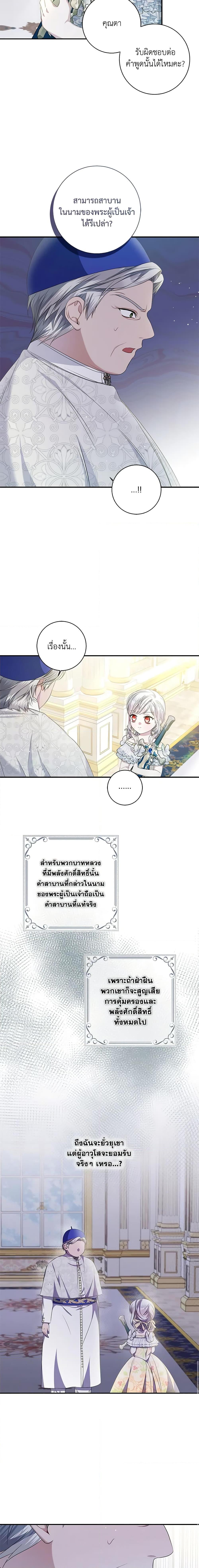 I Adopted A Villainous Dad ตอนที่ 21 18