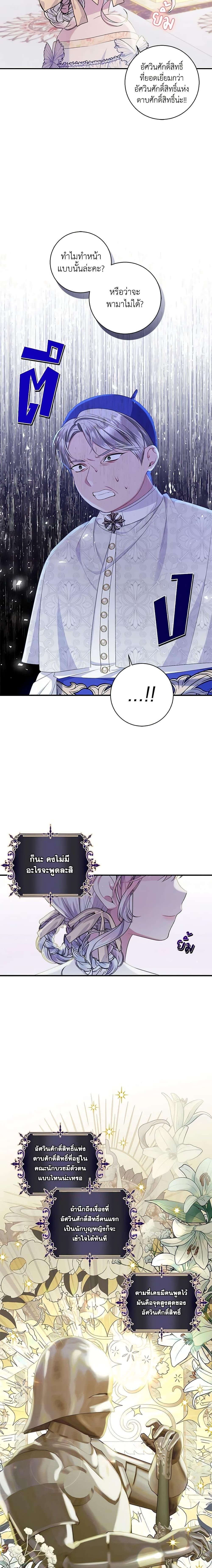 I Adopted A Villainous Dad ตอนที่ 22 2