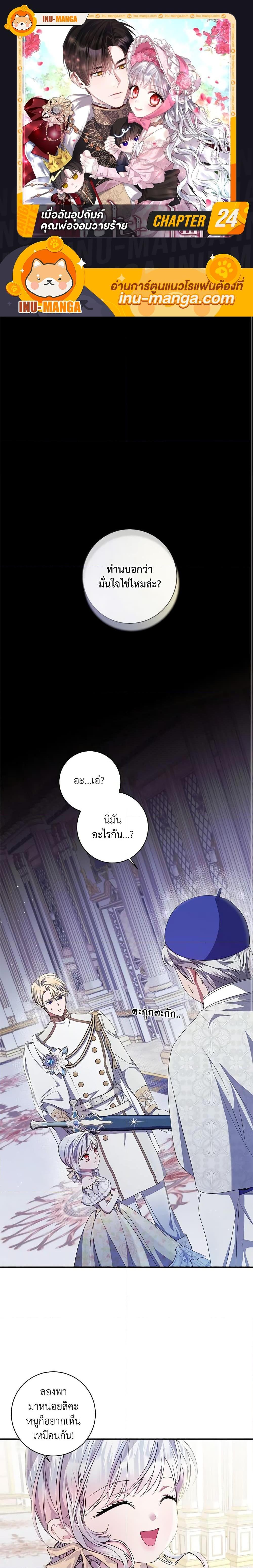 I Adopted A Villainous Dad ตอนที่ 22 1
