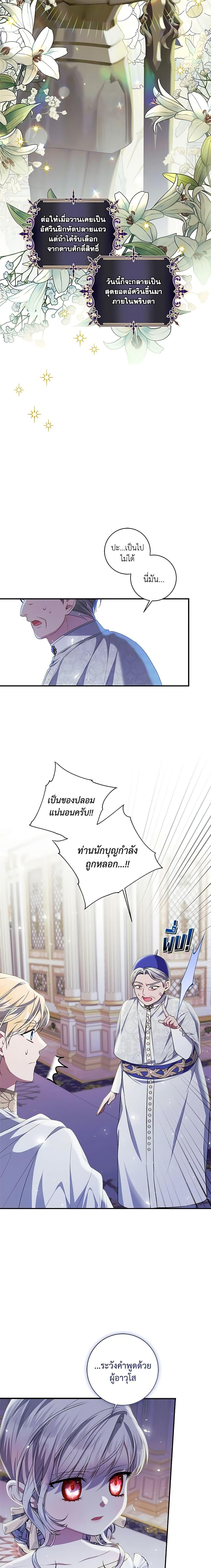 I Adopted A Villainous Dad ตอนที่ 22 3